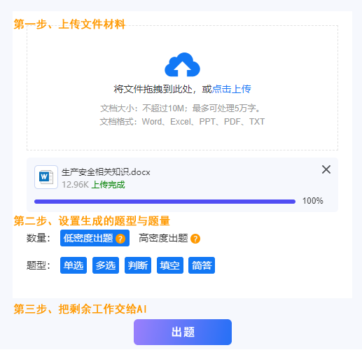 一点考试根据文件内容自动生成试题，AI出题三步完成