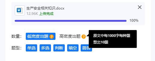 第二步在AI出题工具中灵活选择题型并设置高密度或低密度出题数量