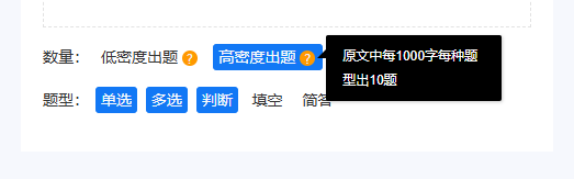 选择需要的出题密度系统默认为高密度设置