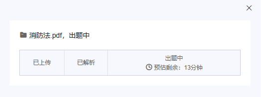 点击出题等待AI为我们自动生成试题