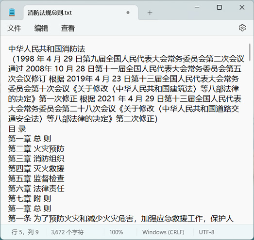 本次用于AI出题的TXT示例文档内容