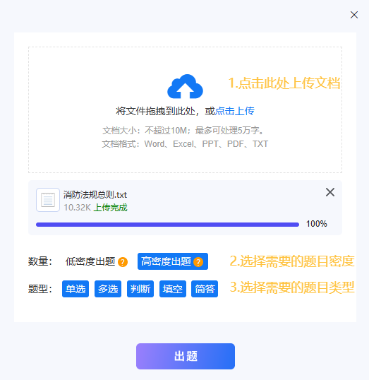 上传TXT文档支持点击上传或拖拽到指定区域两种方式