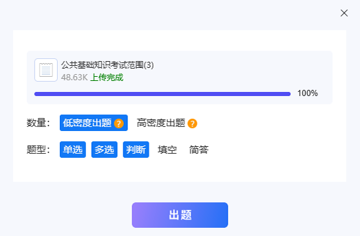 选择继续出题的部分点击去出题由系统智能解析