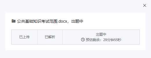 点击出题按钮状态变为出题中AI开始解析文档