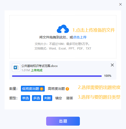 AI出题两种方式说明复制文字出题与上传文档出题