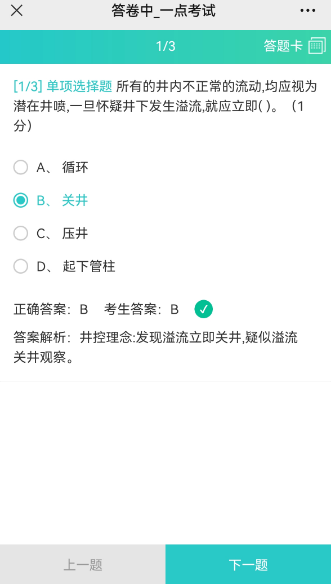 考生做练习卷每选一题立即展示答案解析的效果