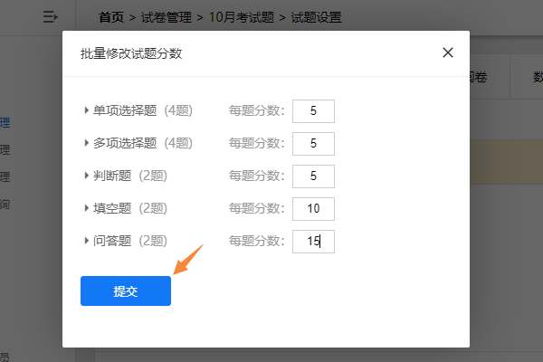 一点考试如何批量修改出题方式为固定试题的试卷分数