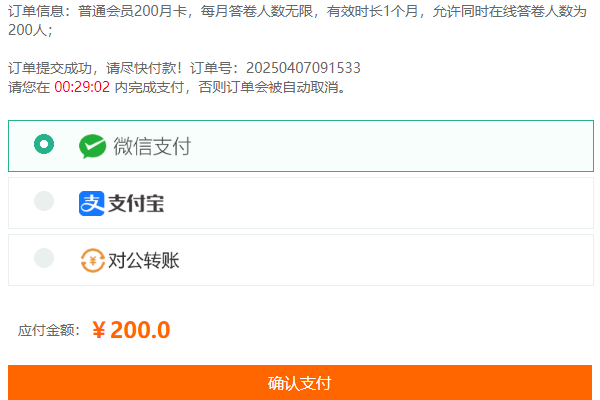 选择微信支付或支付宝支付方式