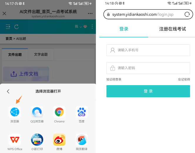 选择浏览器打开考试系统重新登录后下载文件