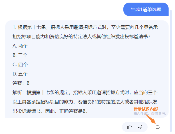 文字指令出题后点击复制按钮将试题复制到word