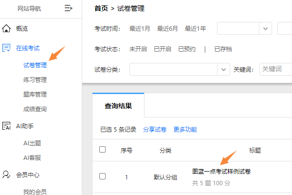 试卷管理中进入阅卷评分栏目页面