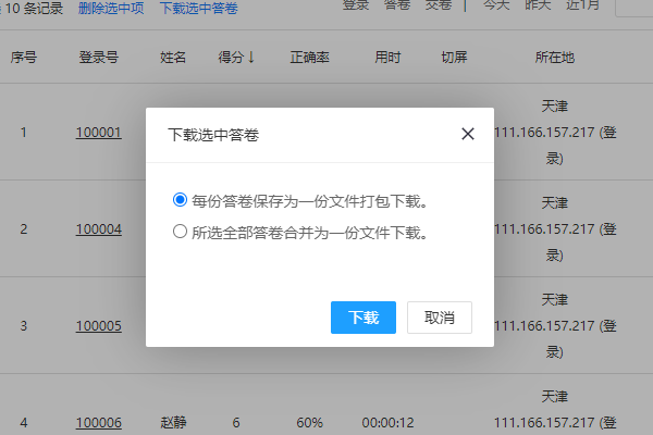 选择考生答卷下载打包方式的设置界面