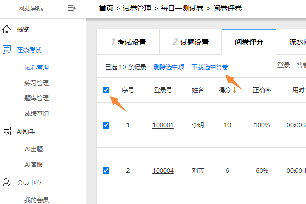选中考生答卷并点击下载选中答卷按钮