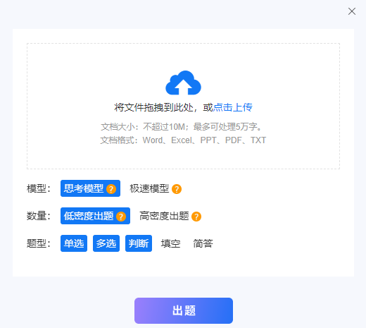 一点考试有没有AI自动出题的软件，帮我实现快速生成高质量的试题