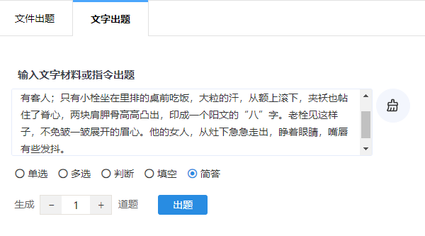 输入文字或指令出题功能免费每次最多生成10道题