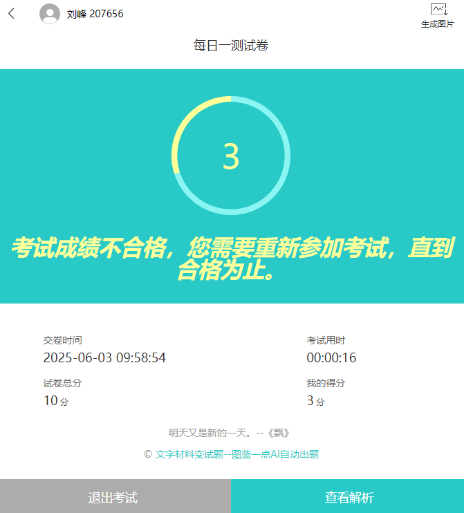 考生交卷后根据成绩不同看到不同的评价文字