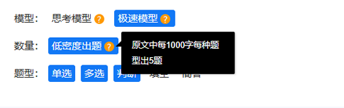 低密度出题时原文每一千字每道题型生成5道题的说明