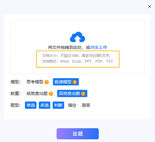 一点考试图蓝一点AI出题工具出题数量的说明