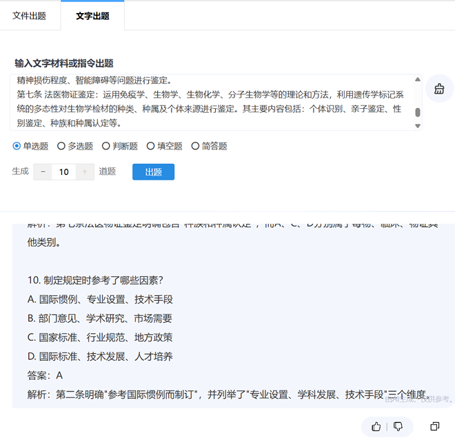 文字出题单次最多复制一千字且每个题型最多生成10题