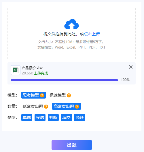 AI出题数量随文档字数出题密度和题型数量变化的说明