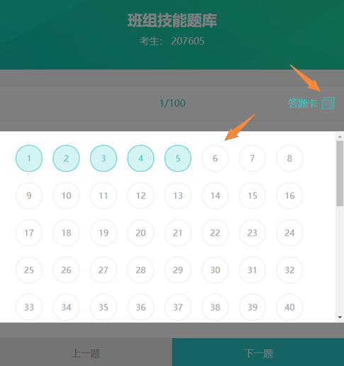 考生再次登录练习卷答题卡区分已答与未答试题的示例