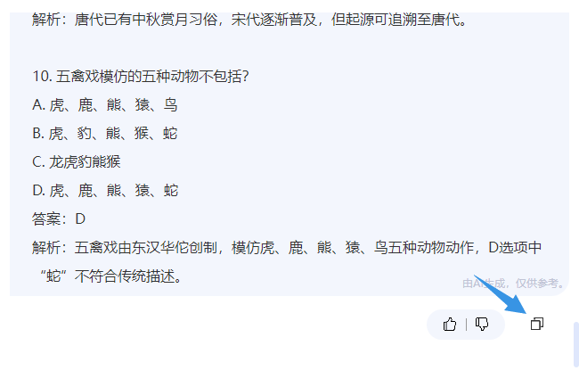点击右下角复制按钮把AI生成的试题复制到Word中