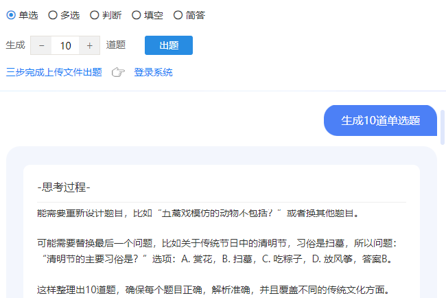一点考试AI出题工具上传文档或输入文字自动生成试题的操作详解
