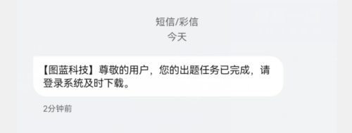 AI完成出题后系统发送短信通知用户