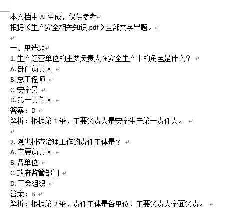 因试题由AI自动生成需仔细检查和筛选