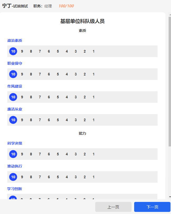 自定义多项评价指标分别打分展示