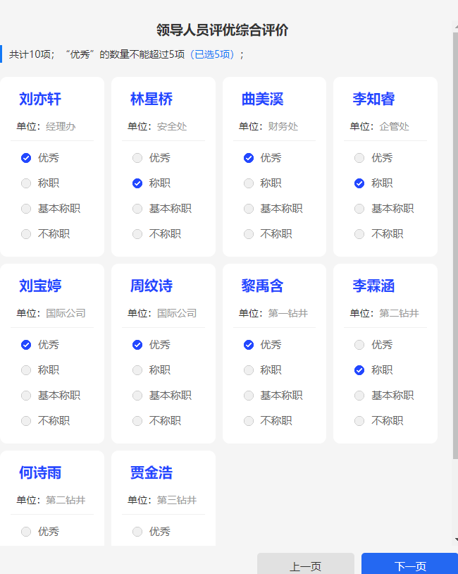 等次评价控制选优比率的设置示例