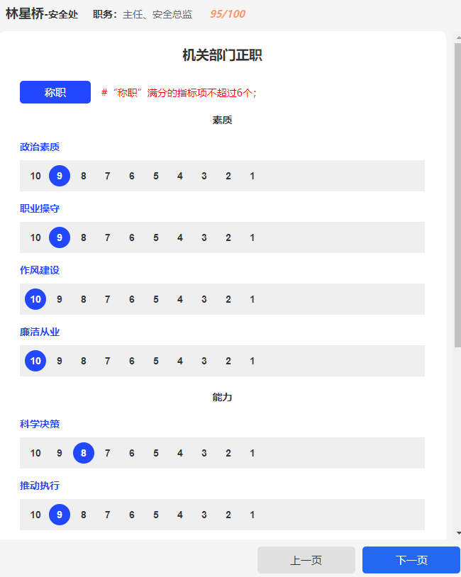 根据等次评价结果控制各指标得分