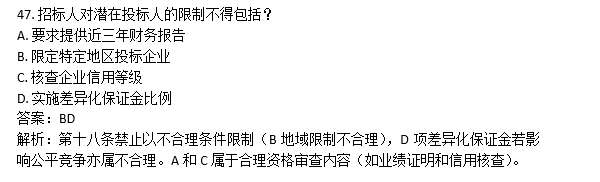 AI出题生成的多选题Word样式
