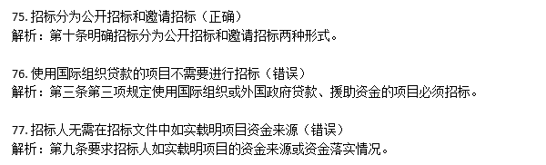 AI出题生成的判断题Word样式