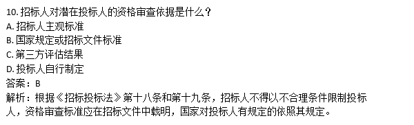 AI出题生成的单选题Word样式