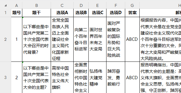 AI生成的Excel版多选题样例展示
