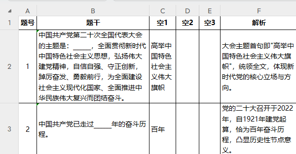 AI生成的Excel版填空题样例展示