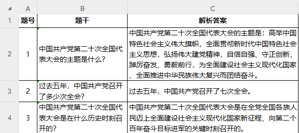 AI生成的Excel版简答题样例展示