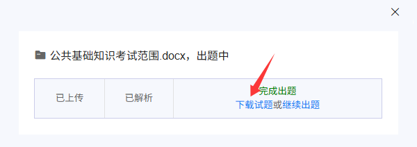 点击下载试题默认下载Word版题库文档