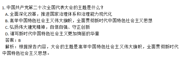 AI生成的Word版单选题样例展示