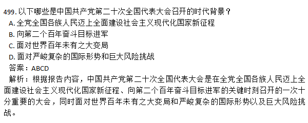 AI生成的Word版多选题样例展示