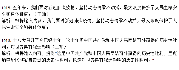 AI生成的Word版判断题样例展示