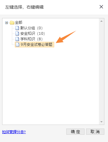 在题库中新建某试卷必答题试题分类的界面