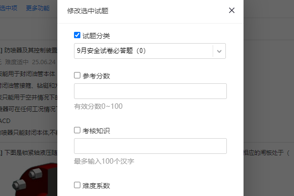 将必答题批量移动到某试卷必答题分类的界面