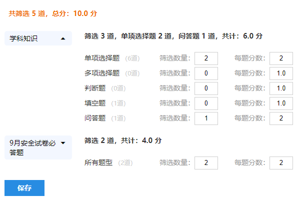设置从必答题分类抽取全部试题及随机抽题的条件