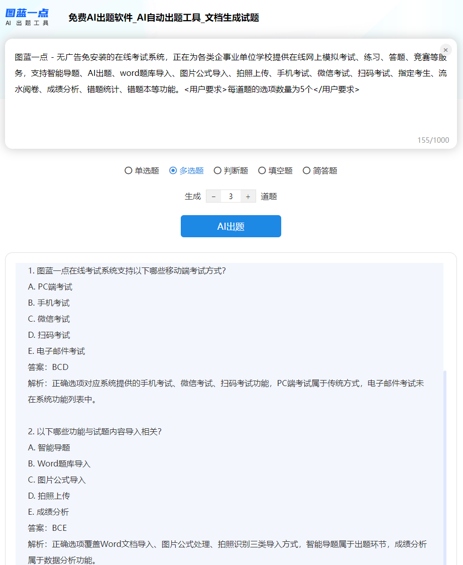 在AI出题文字中设置每题选项数量为5个的示例
