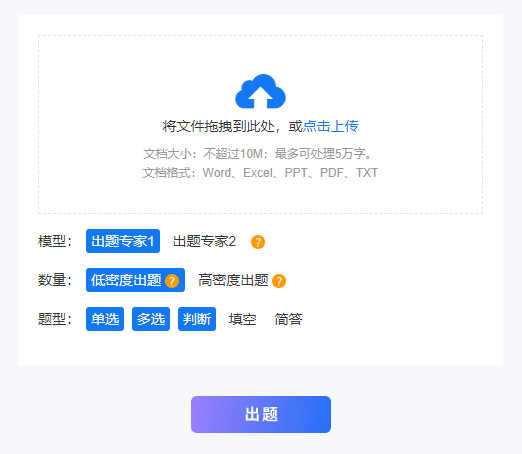 一点考试图蓝一点AI出题工具，根据文档生成试题，全文覆盖