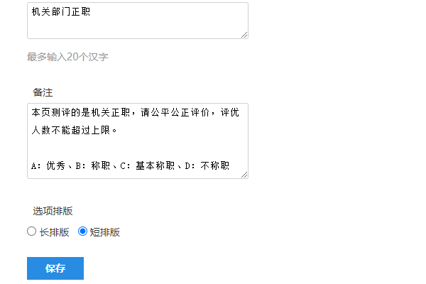 基本信息页设置ABCD选项备注说明