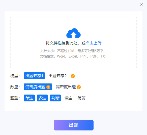 图蓝一点AI出题系统中收费的文件出题功能界面