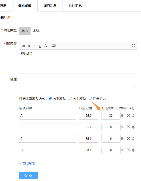 多维评价项目选项可选比例设置示例